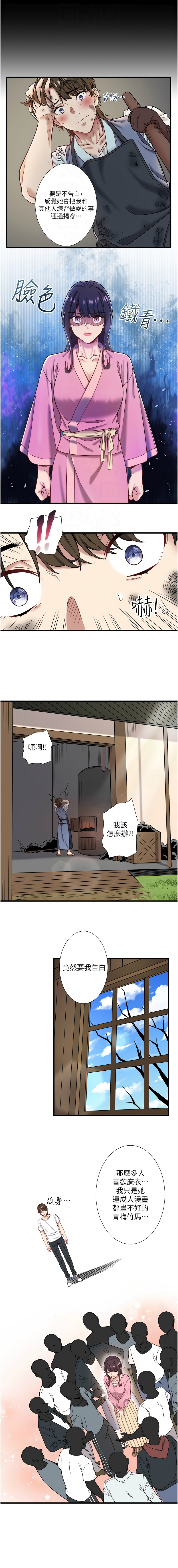 [Kirishima Yozakura & WUYOU] 秘密温泉:混汤旅馆 | 秘密溫泉:混湯旅館 1-36 END + 外传 | 外傳 1-6 END [Chinese] page 261 - full censorship webtoon hentai manga - read online free