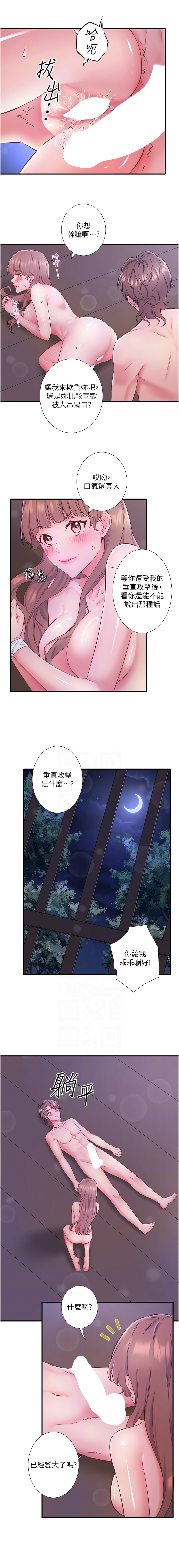 [Kirishima Yozakura & WUYOU] 秘密温泉:混汤旅馆 | 秘密溫泉:混湯旅館 1-36 END + 外传 | 外傳 1-6 END [Chinese] page 300 - full censorship webtoon hentai manga - read online free
