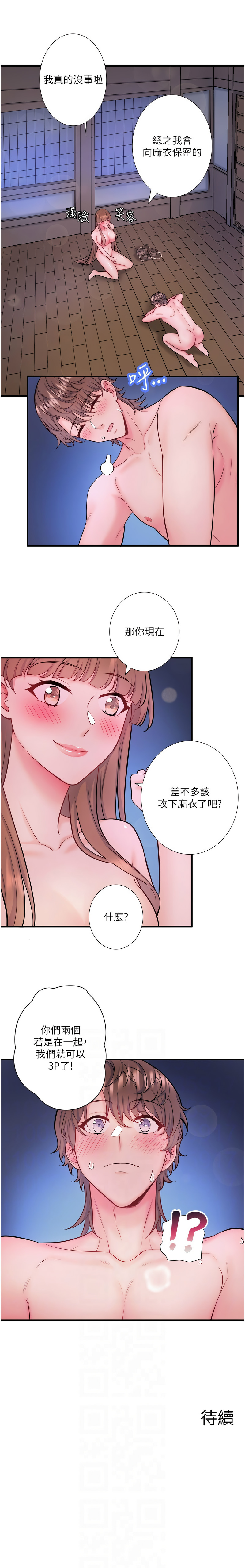 [Kirishima Yozakura & WUYOU] 秘密温泉:混汤旅馆 | 秘密溫泉:混湯旅館 1-36 END + 外传 | 外傳 1-6 END [Chinese] page 312 - full censorship webtoon hentai manga - read online free