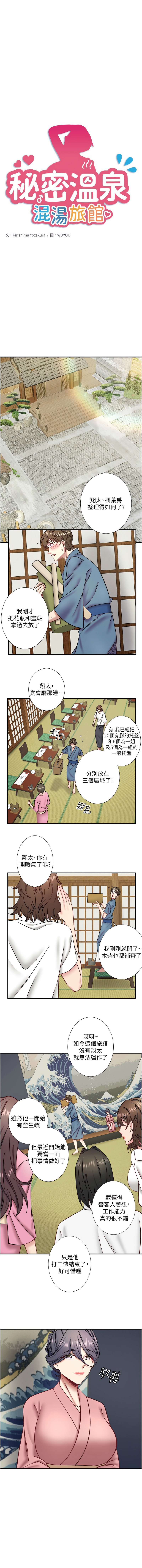[Kirishima Yozakura & WUYOU] 秘密温泉:混汤旅馆 | 秘密溫泉:混湯旅館 1-36 END + 外传 | 外傳 1-6 END [Chinese] page 375 - full censorship webtoon hentai manga - read online free