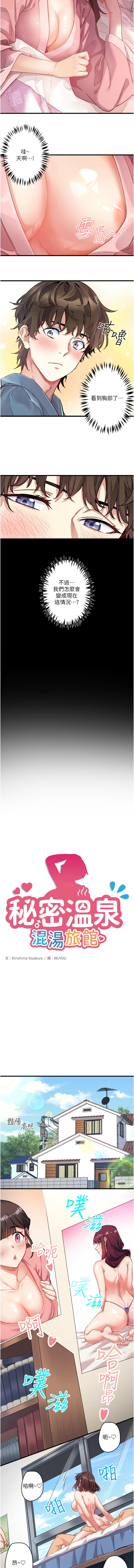 [Kirishima Yozakura & WUYOU] 秘密温泉:混汤旅馆 | 秘密溫泉:混湯旅館 1-36 END + 外传 | 外傳 1-6 END [Chinese] - Page 4