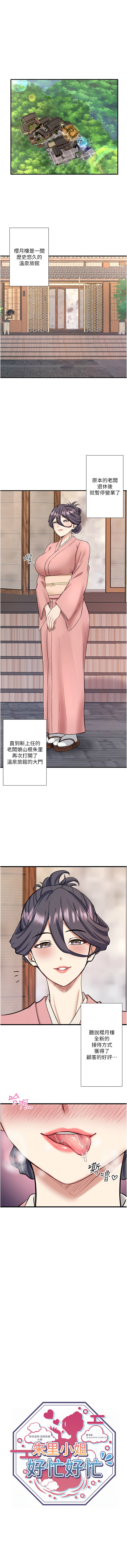 [Kirishima Yozakura & WUYOU] 秘密温泉:混汤旅馆 | 秘密溫泉:混湯旅館 1-36 END + 外传 | 外傳 1-6 END [Chinese] page 404 - full censorship webtoon hentai manga - read online free