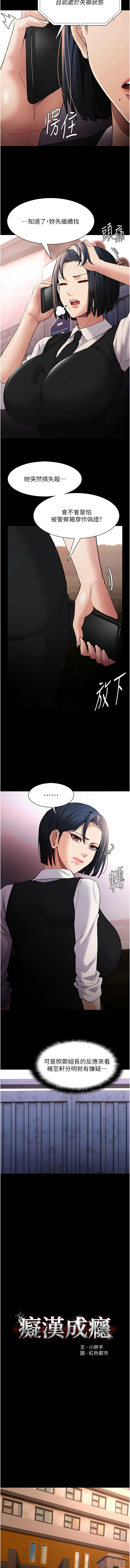 痴汉成瘾 | 癡漢成癮 100-140 END page 120 - big breasts full censorship hentai manga - read online free