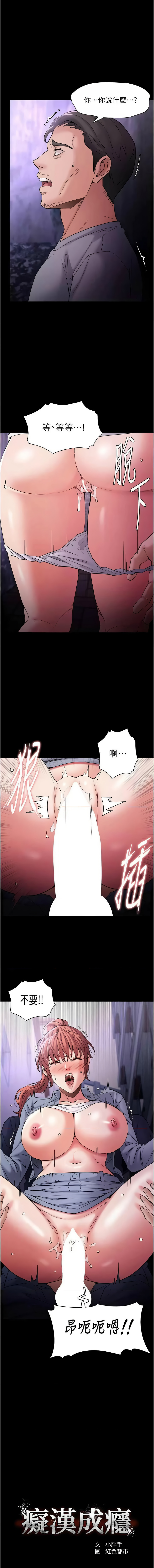 痴汉成瘾 | 癡漢成癮 100-140 END - Page 103