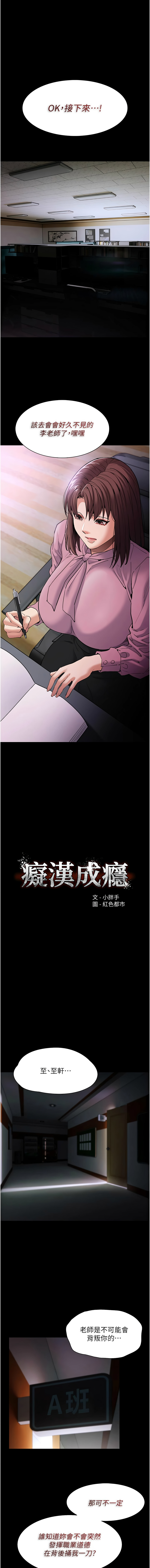 痴汉成瘾 | 癡漢成癮 100-140 END page 145 - big breasts full censorship hentai manga - read online free