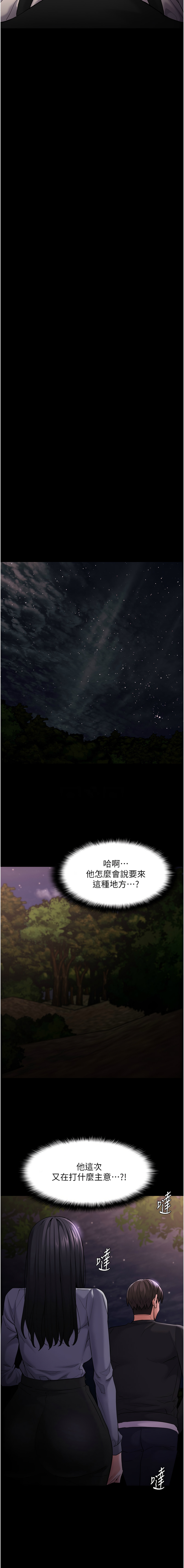 痴汉成瘾 | 癡漢成癮 100-140 END - Page 172