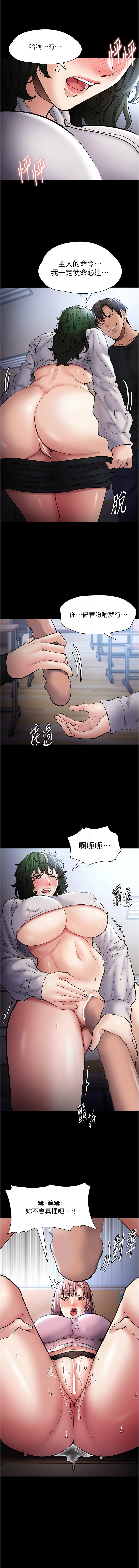 痴汉成瘾 | 癡漢成癮 100-140 END - Page 17