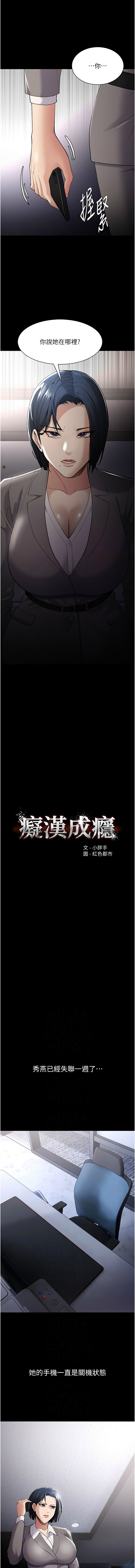 痴汉成瘾 | 癡漢成癮 100-140 END page 357 - big breasts full censorship hentai manga - read online free