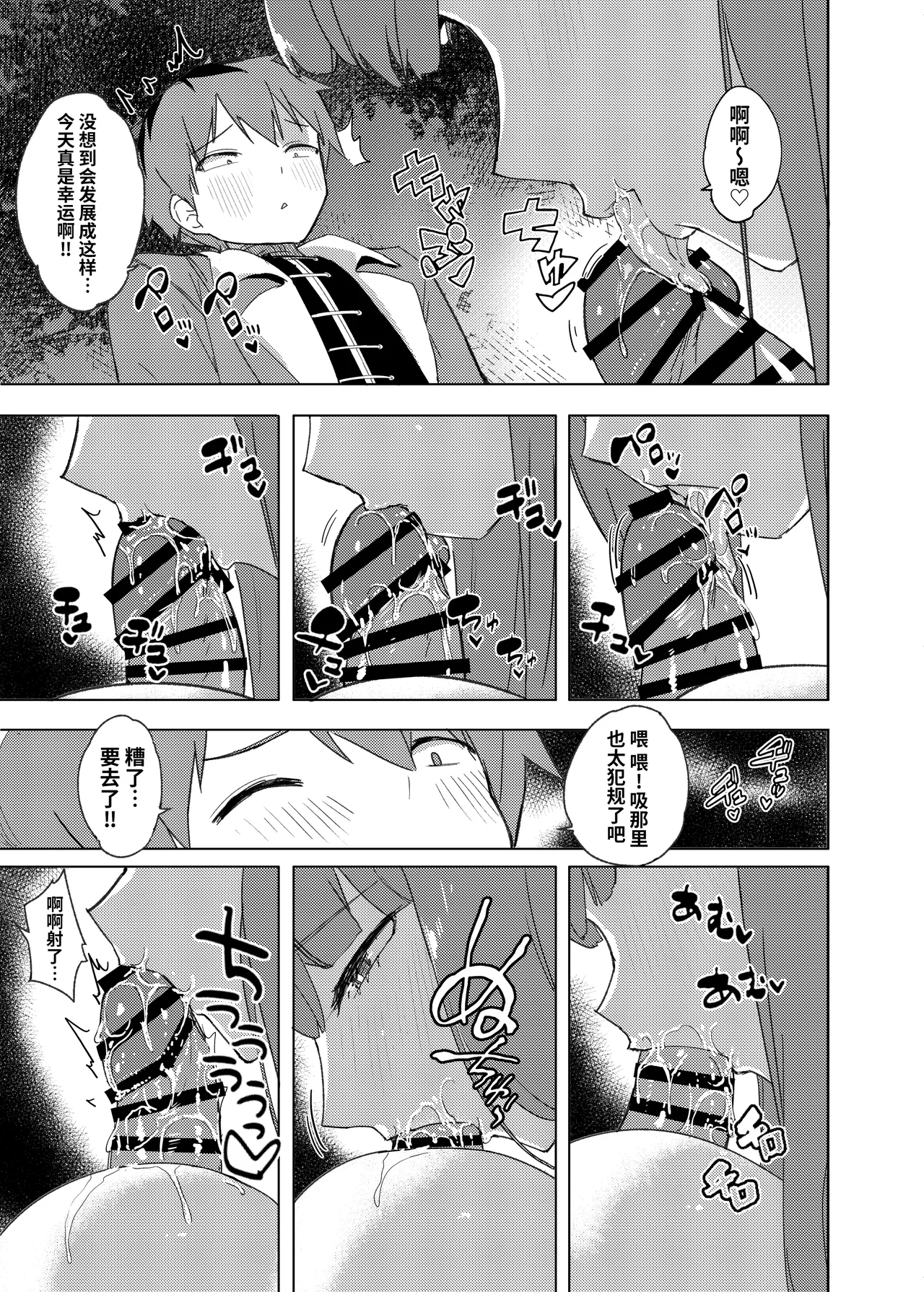 Ai o Todokeru Mahou | 传递爱的魔法 - Page 16