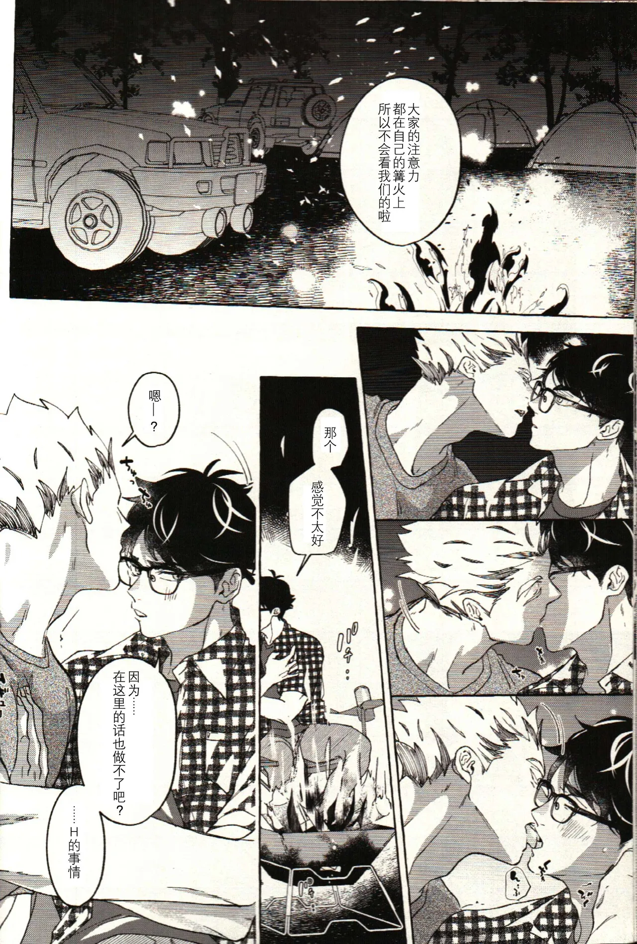 Have a nice summer! - Haikyuu!! DJ - Page 10