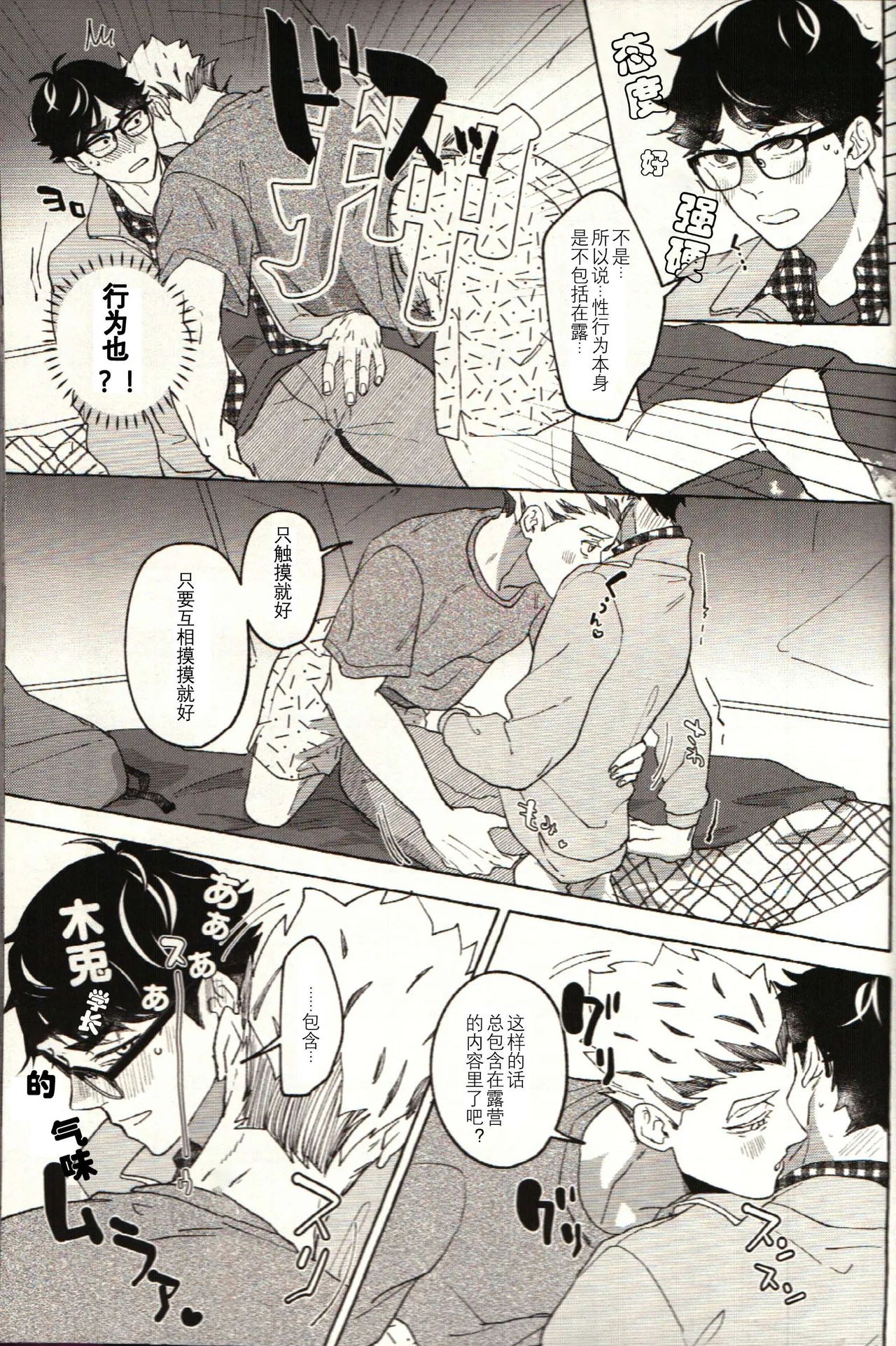 Have a nice summer! - Haikyuu!! DJ page 13 featuring koutaro bokuto haikyuu parody - anal males only hentai manga - read online free