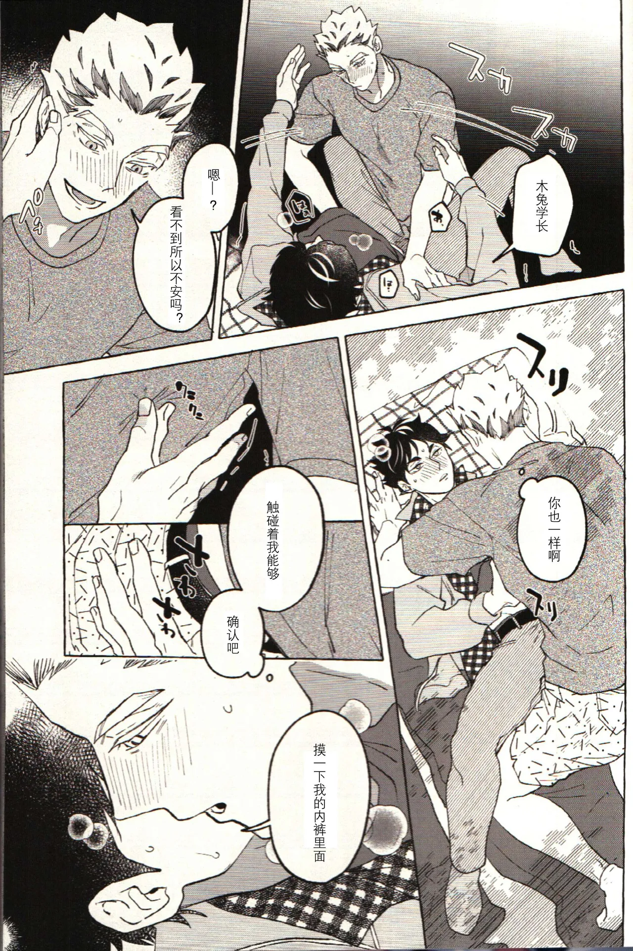 Have a nice summer! - Haikyuu!! DJ - Page 17