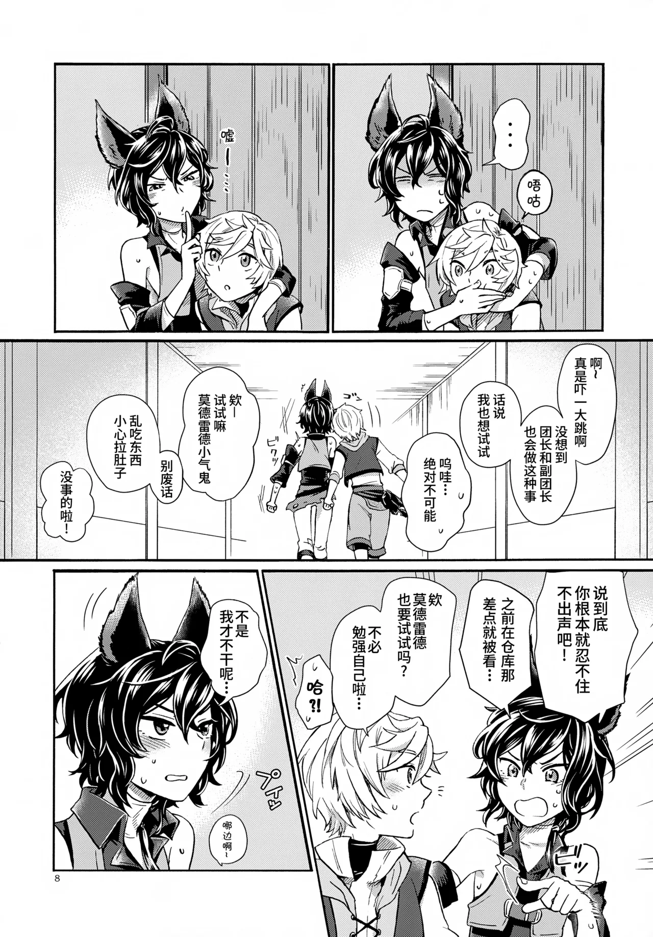 Wakaba to Hinadori | 新叶与雏鸟 - Page 8