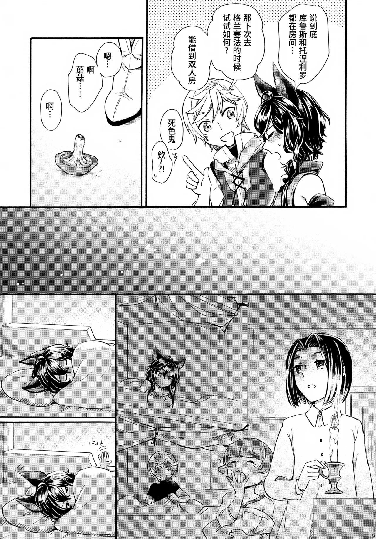 Wakaba to Hinadori | 新叶与雏鸟 - Page 9