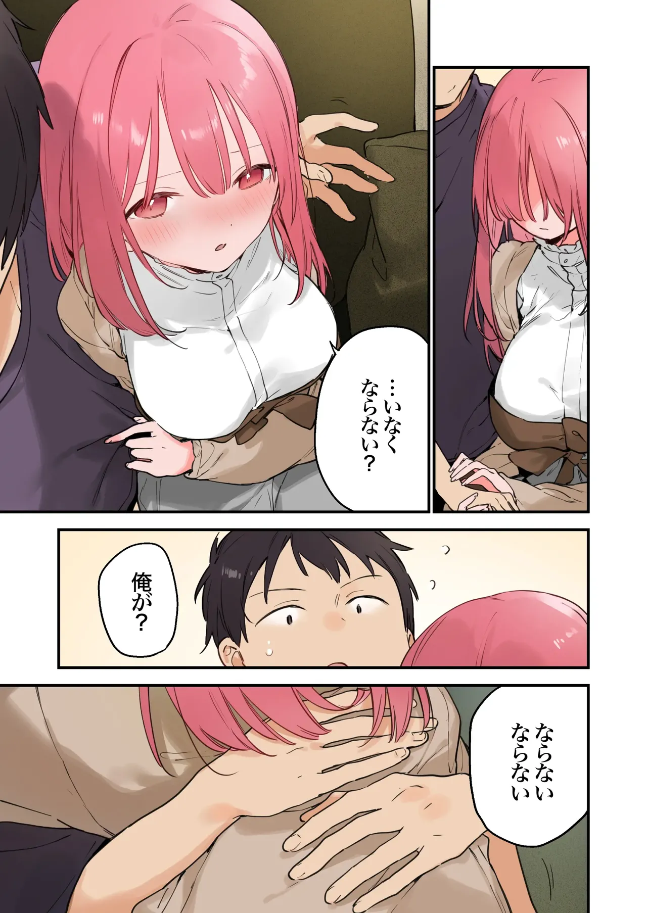 Gaming Girlfriend2【chinese】 - Page 107