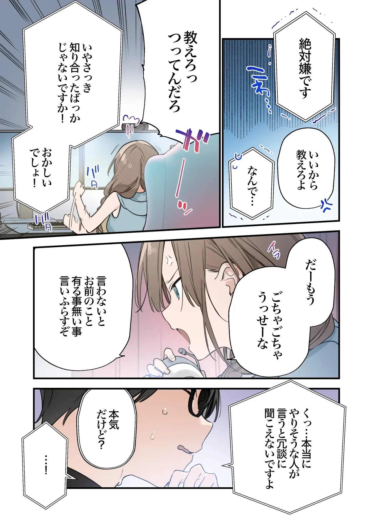 Gaming Girlfriend2【chinese】 - Page 47