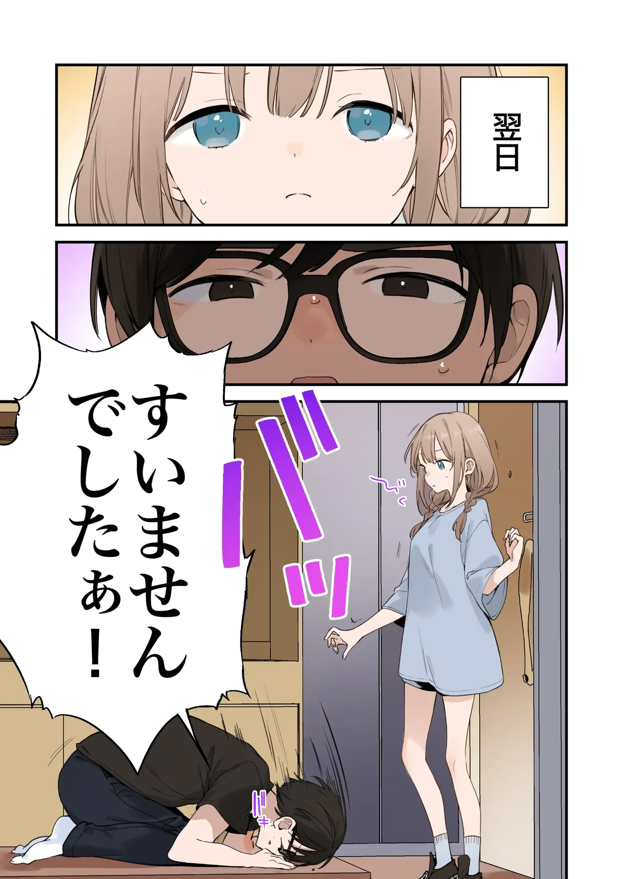 Gaming Girlfriend2【chinese】 - Page 69