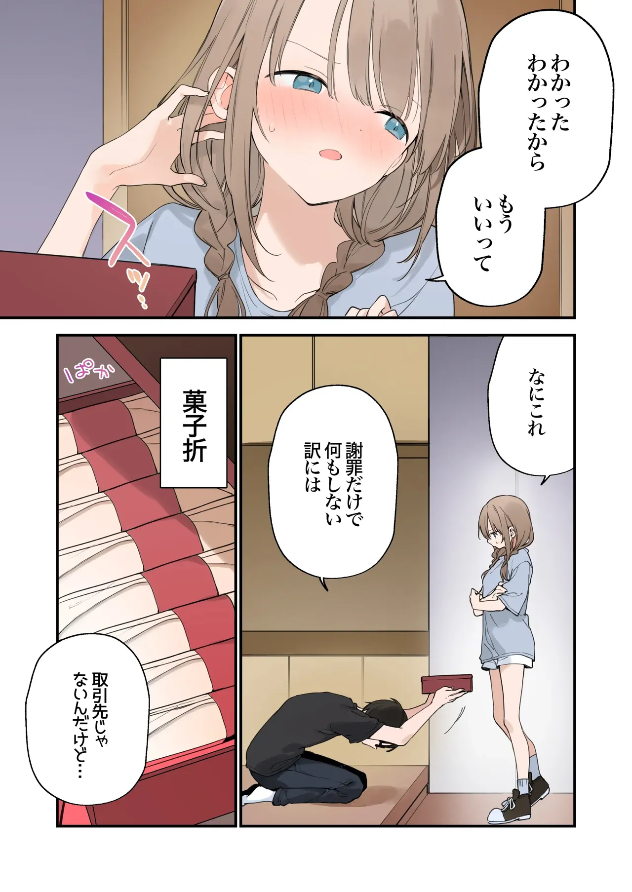 Gaming Girlfriend2【chinese】 - Page 71