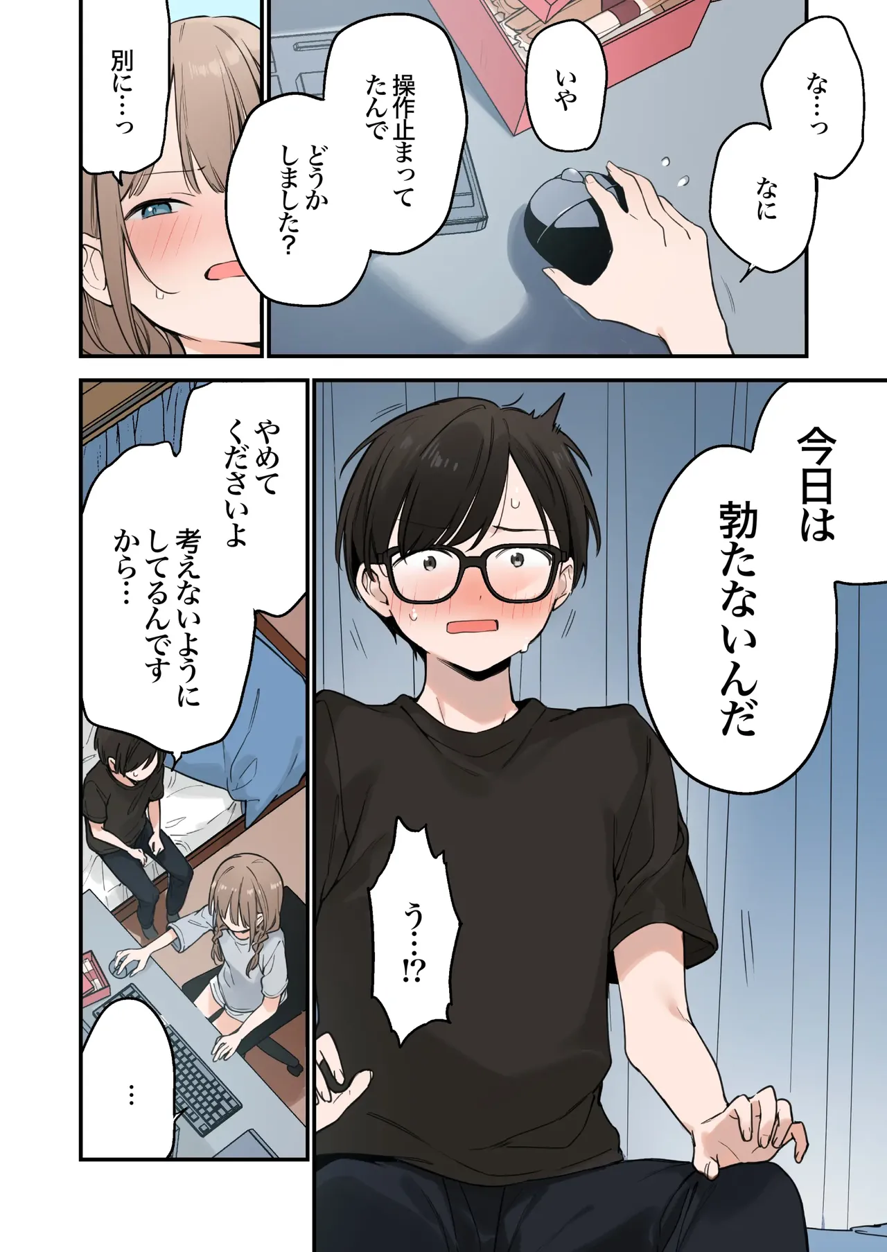 Gaming Girlfriend2【chinese】 - Page 74