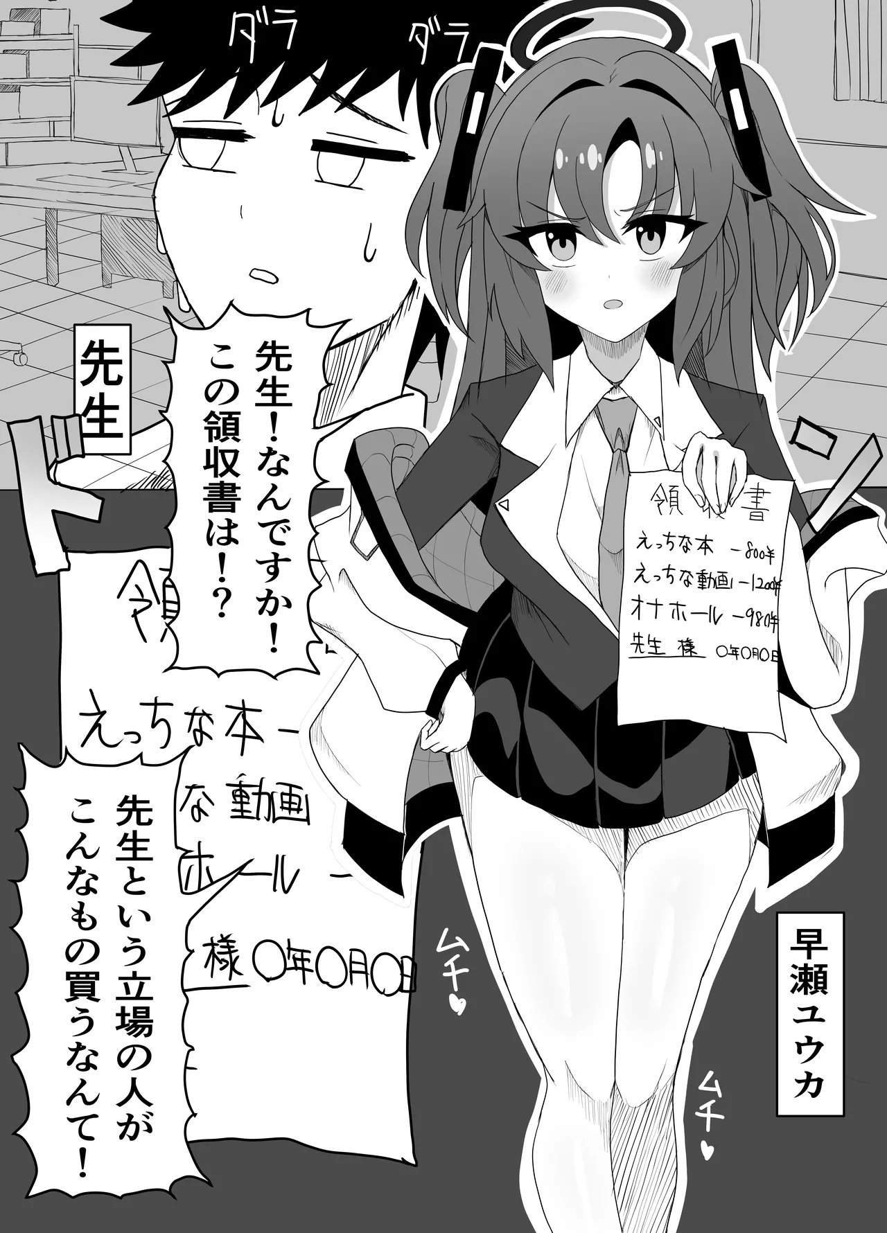 Kaikei to Shoki ni Kanri sareru Hanashi - Page 3