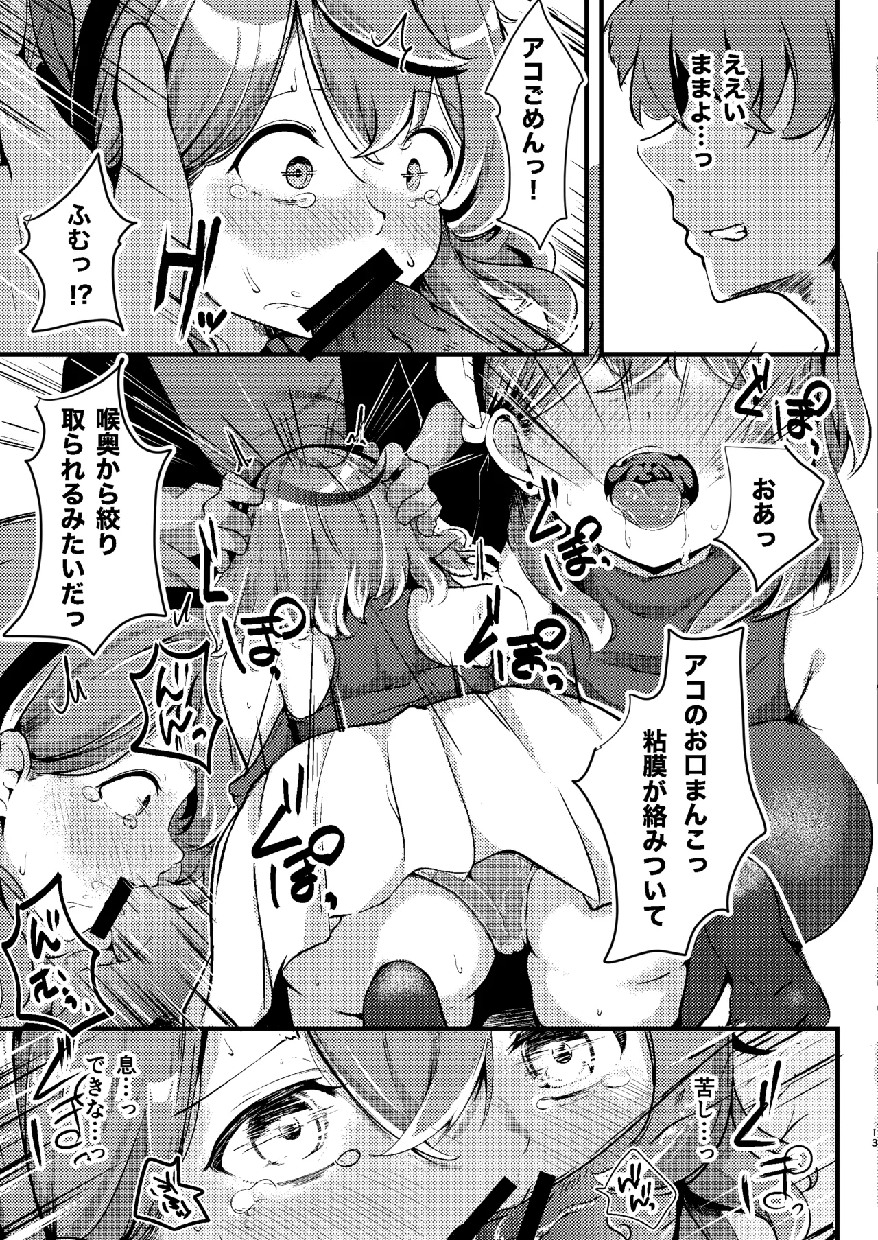 Tonikaku! Sensei no Sei Nandesu! - Page 13
