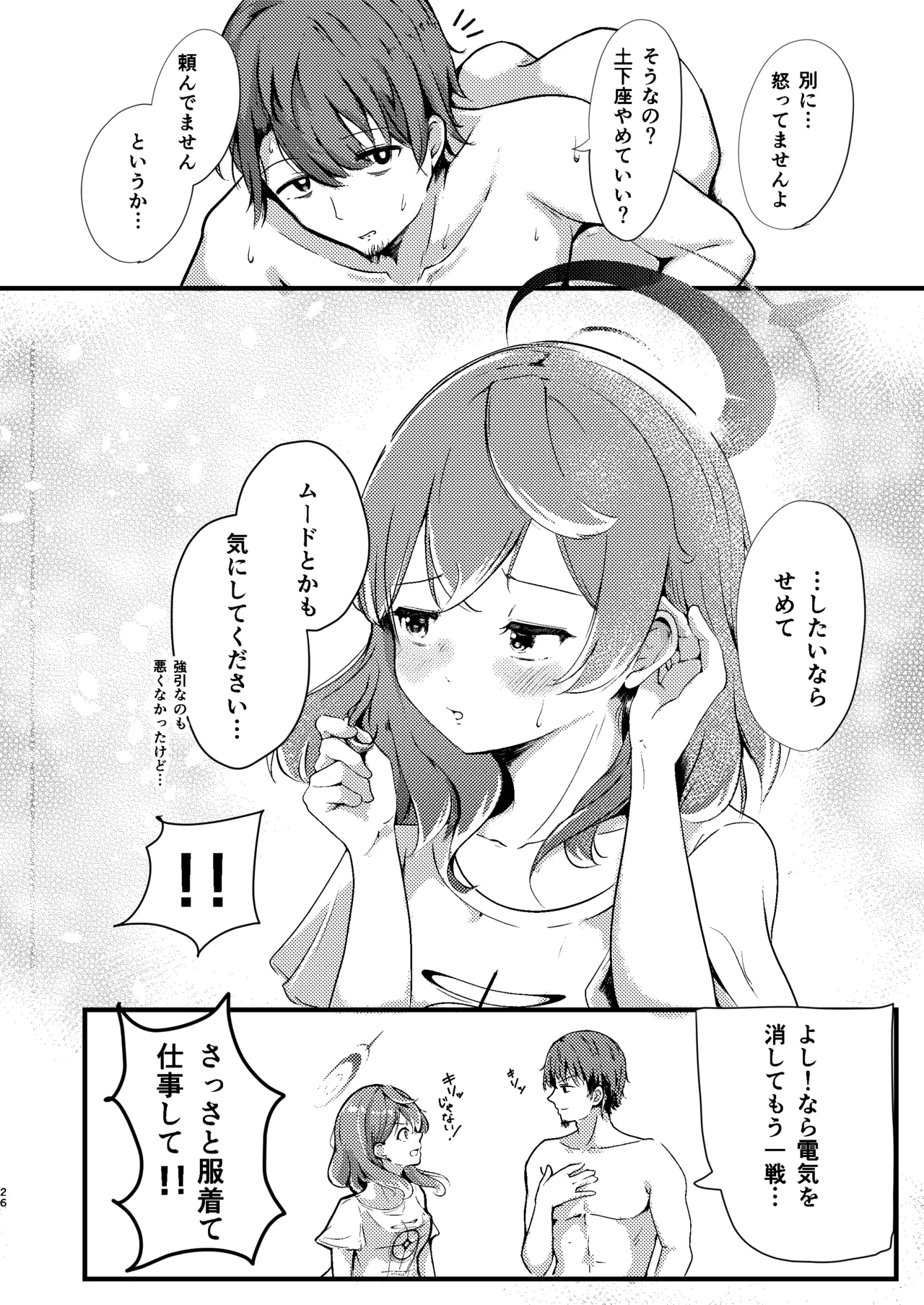 Tonikaku! Sensei no Sei Nandesu! - Page 26