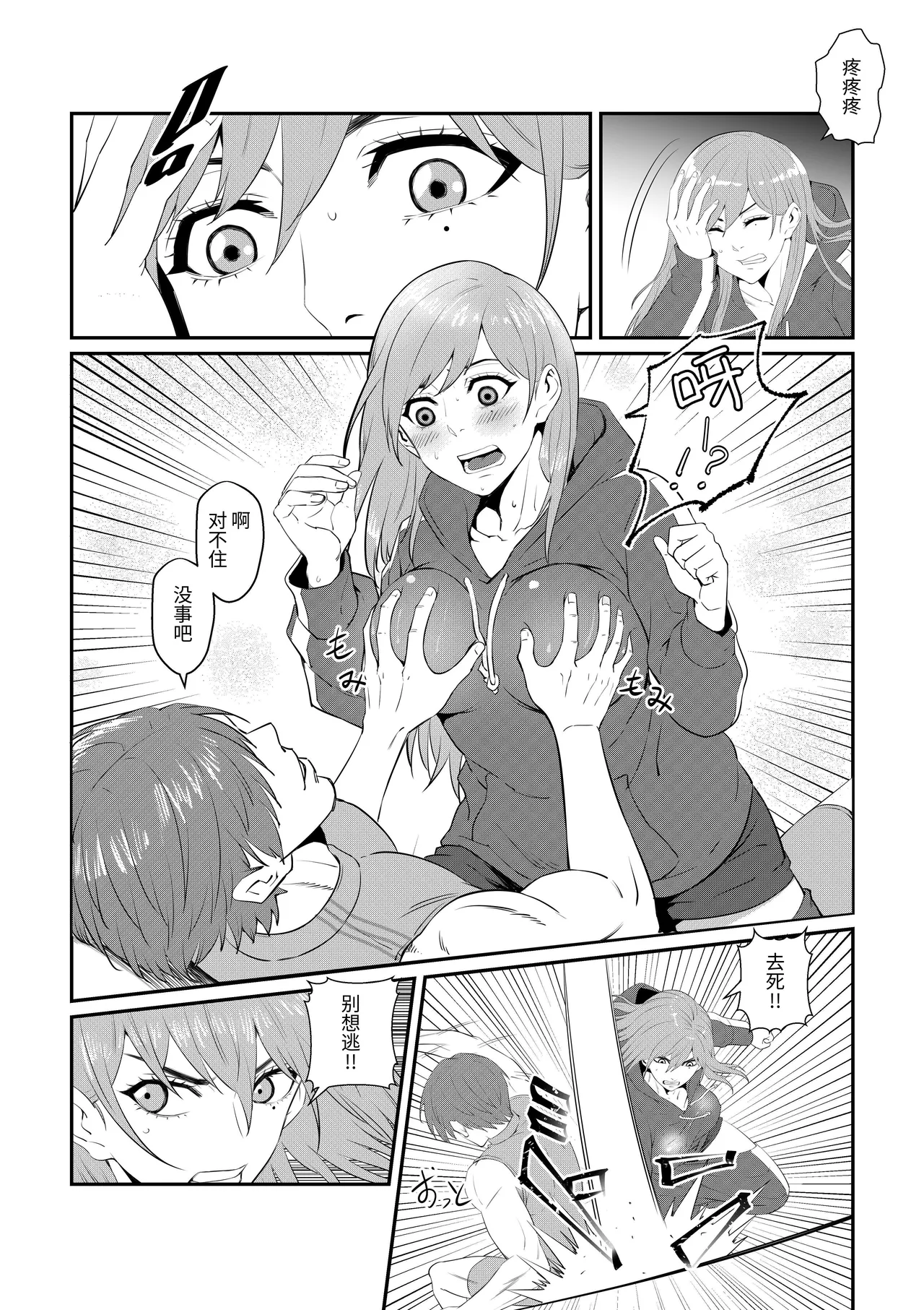 Senpai ni Nyotaika sarete Onna ni Sareta Ken | 关于我被前辈变成女性后又成为女人的事 page 15 original parody - big breasts full censorship hentai manga - read online free