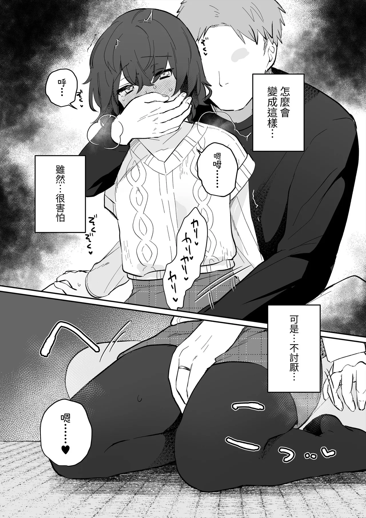 InCha JK no Shotaiken wa Itoko no Otto to no Uwaki Sex - Page 19
