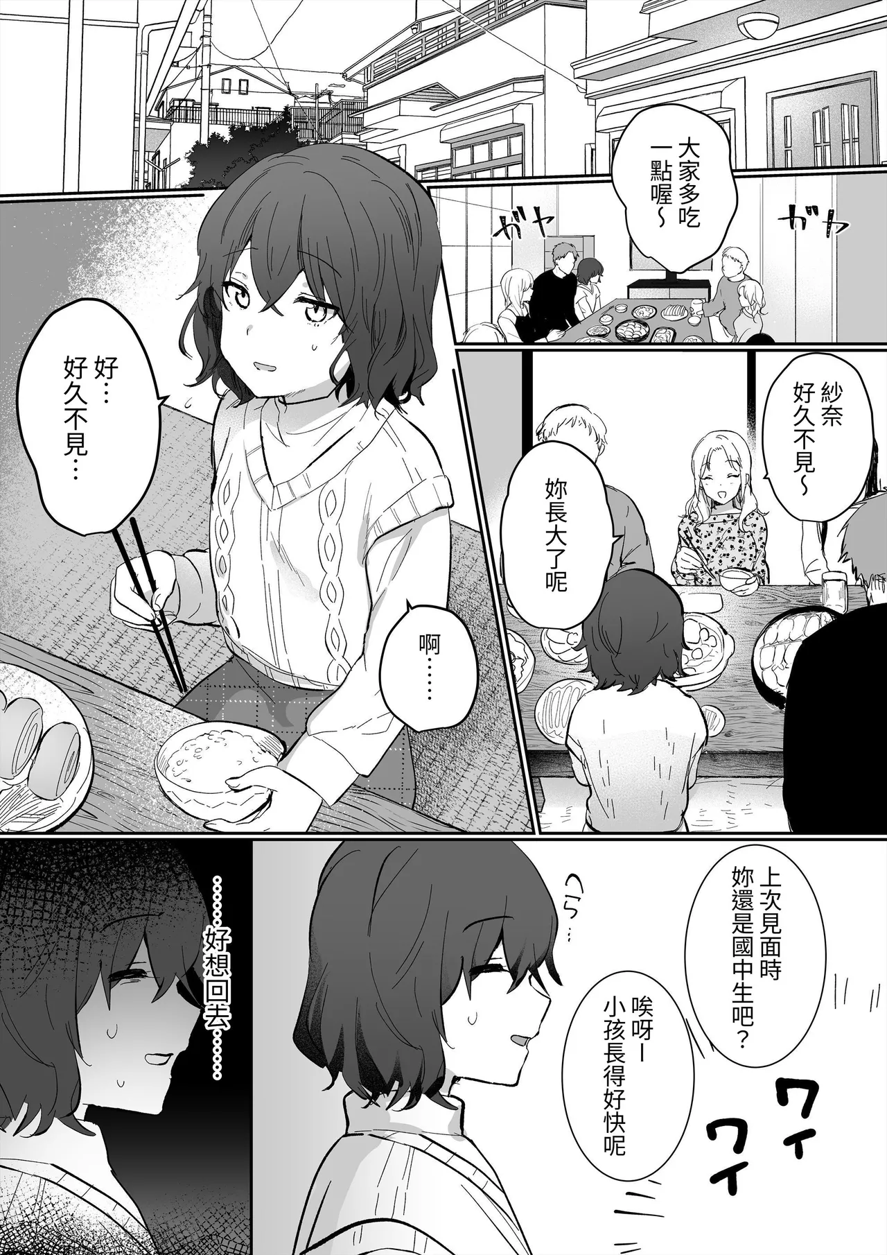 InCha JK no Shotaiken wa Itoko no Otto to no Uwaki Sex - Page 2