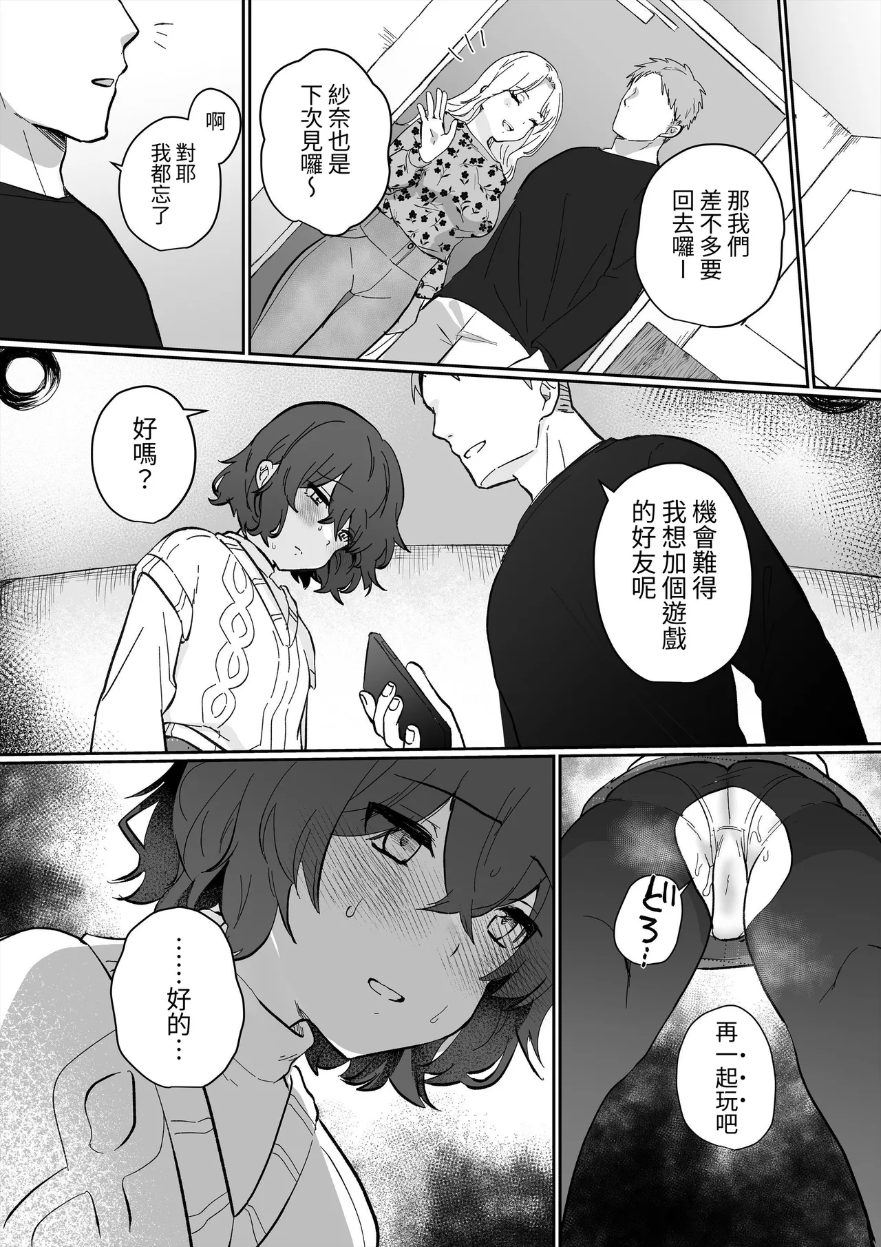 InCha JK no Shotaiken wa Itoko no Otto to no Uwaki Sex - Page 41