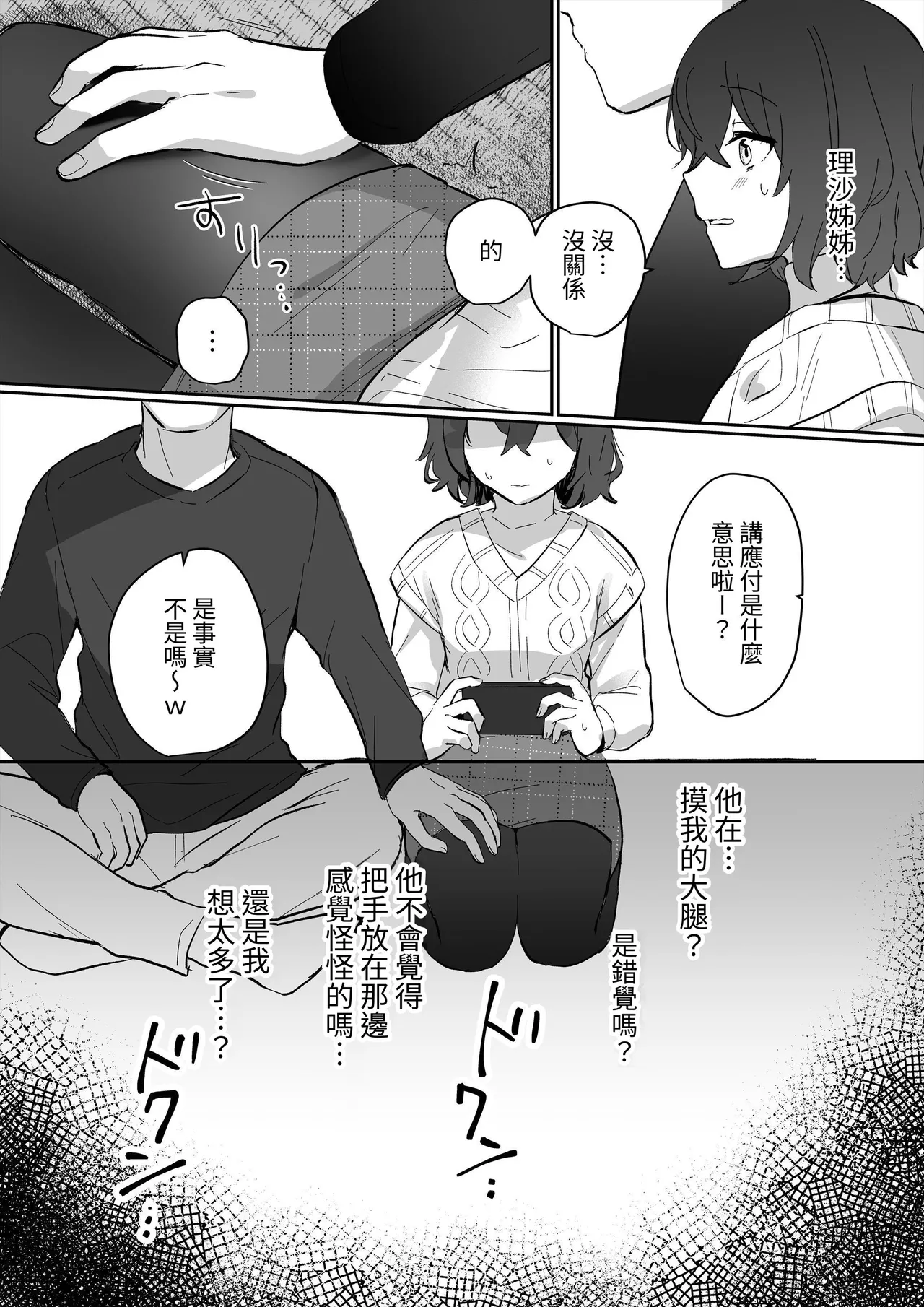 InCha JK no Shotaiken wa Itoko no Otto to no Uwaki Sex - Page 8