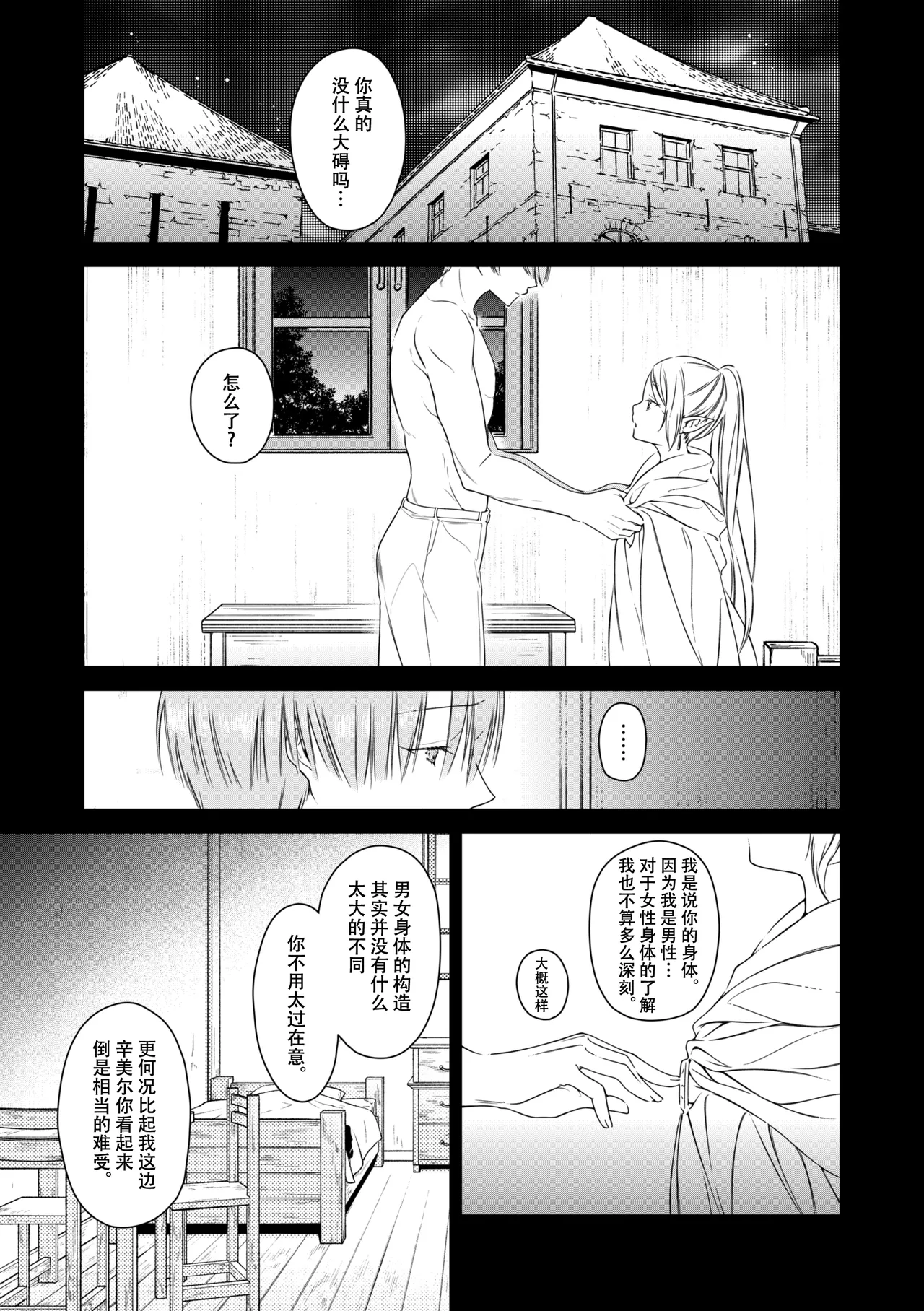 good night page 24 featuring frieren sousou no frieren parody - elf hentai manga - read online free