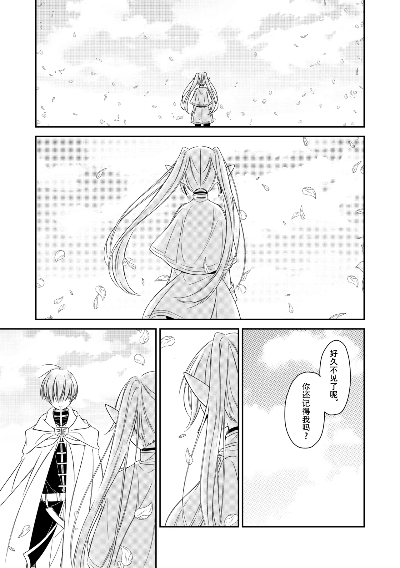 good night page 42 featuring frieren sousou no frieren parody - elf hentai manga - read online free