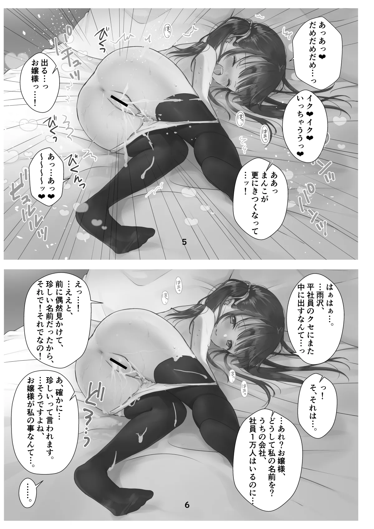 [Bicolor (Kuroshiro Neko)] Ojou-sama to Shachiku-san Soushuuhen [Digital] page 27 original parody - maid stockings hentai manga - read online free