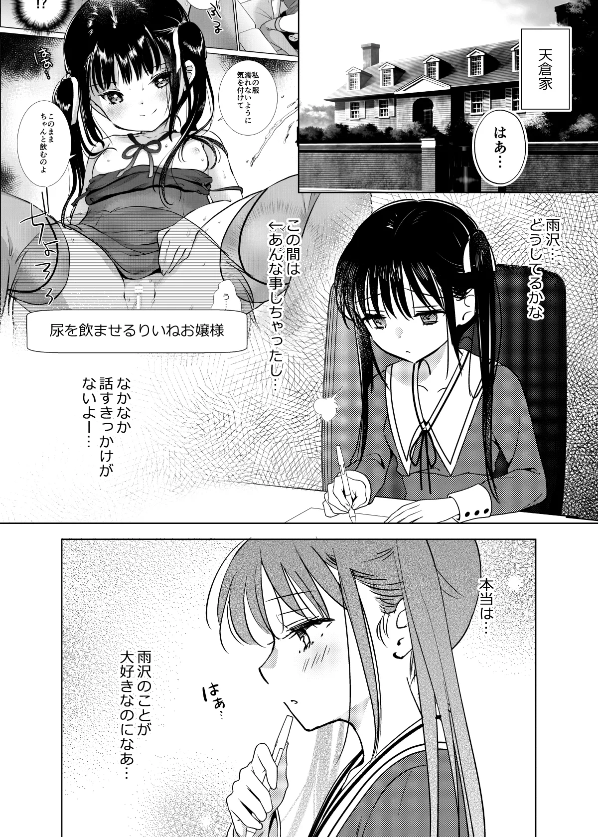 [Bicolor (Kuroshiro Neko)] Ojou-sama to Shachiku-san Soushuuhen [Digital] page 33 original parody - maid stockings hentai manga - read online free