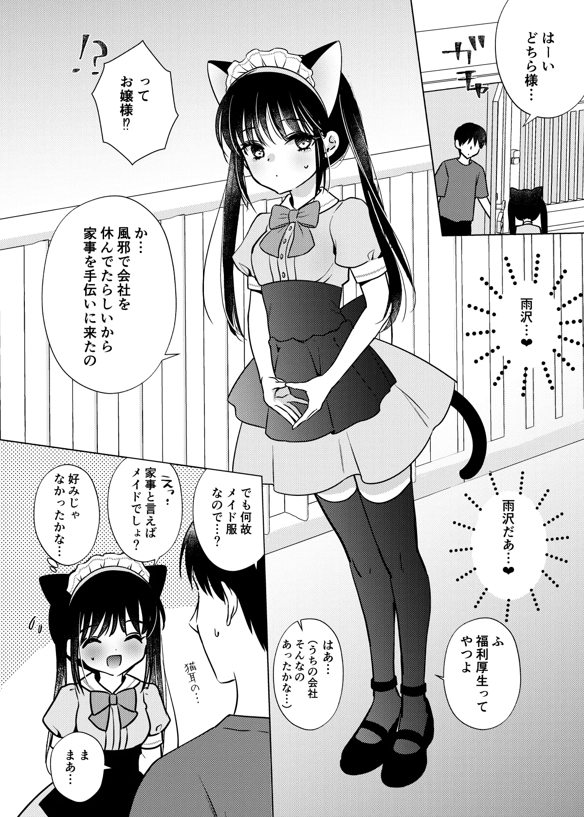 [Bicolor (Kuroshiro Neko)] Ojou-sama to Shachiku-san Soushuuhen [Digital] page 37 original parody - maid stockings hentai manga - read online free
