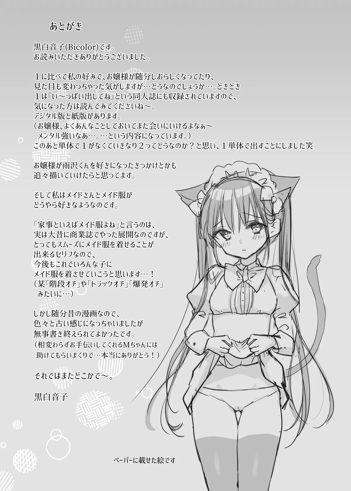 [Bicolor (Kuroshiro Neko)] Ojou-sama to Shachiku-san Soushuuhen [Digital] page 66 original parody - maid stockings hentai manga - read online free