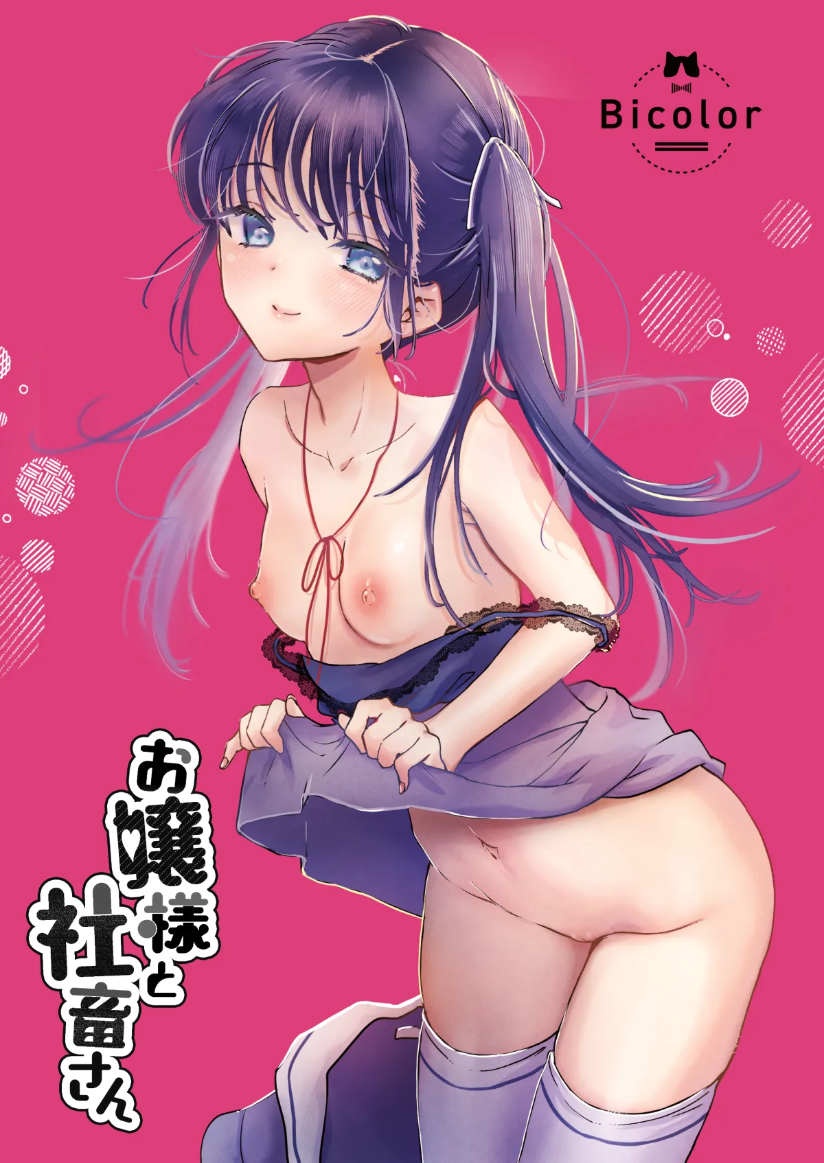 [Bicolor (Kuroshiro Neko)] Ojou-sama to Shachiku-san Soushuuhen [Digital] page 70 original parody - maid stockings hentai manga - read online free