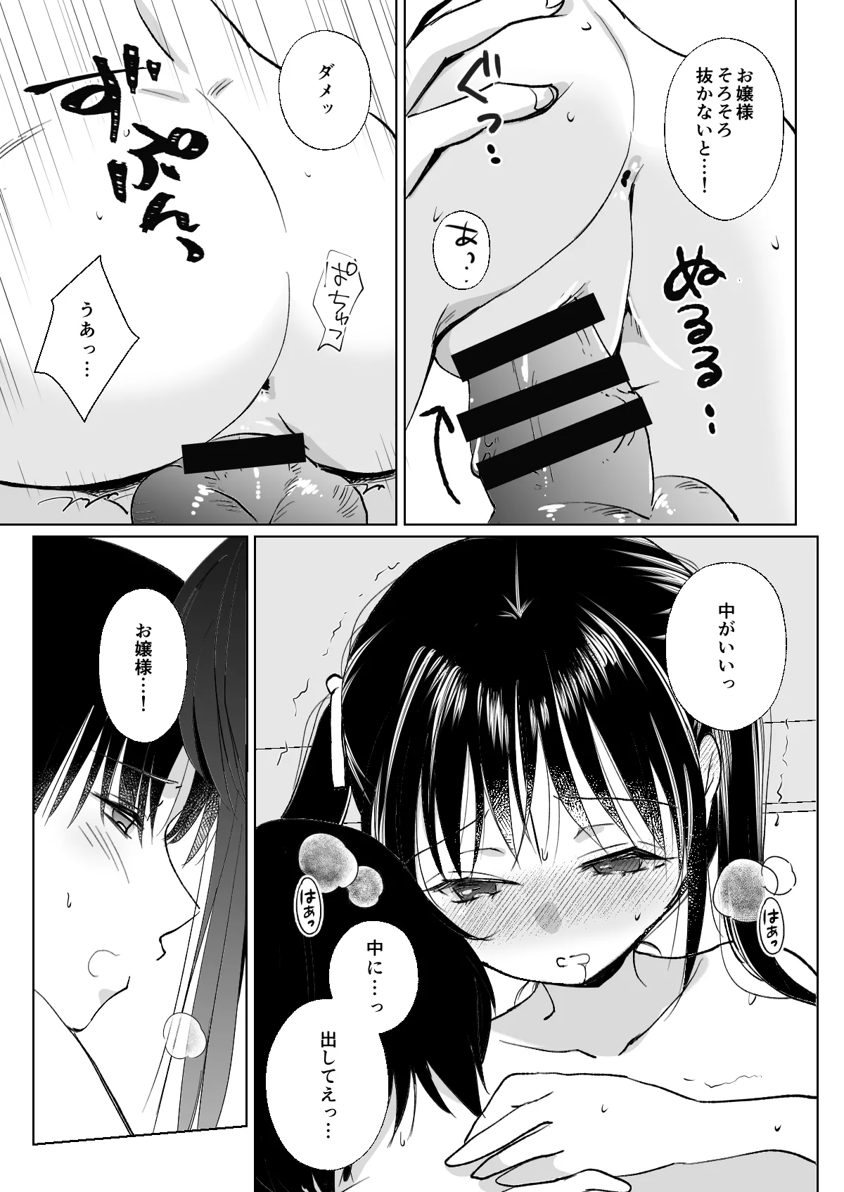 [Bicolor (Kuroshiro Neko)] Ojou-sama to Shachiku-san Soushuuhen [Digital] page 87 original parody - maid stockings hentai manga - read online free