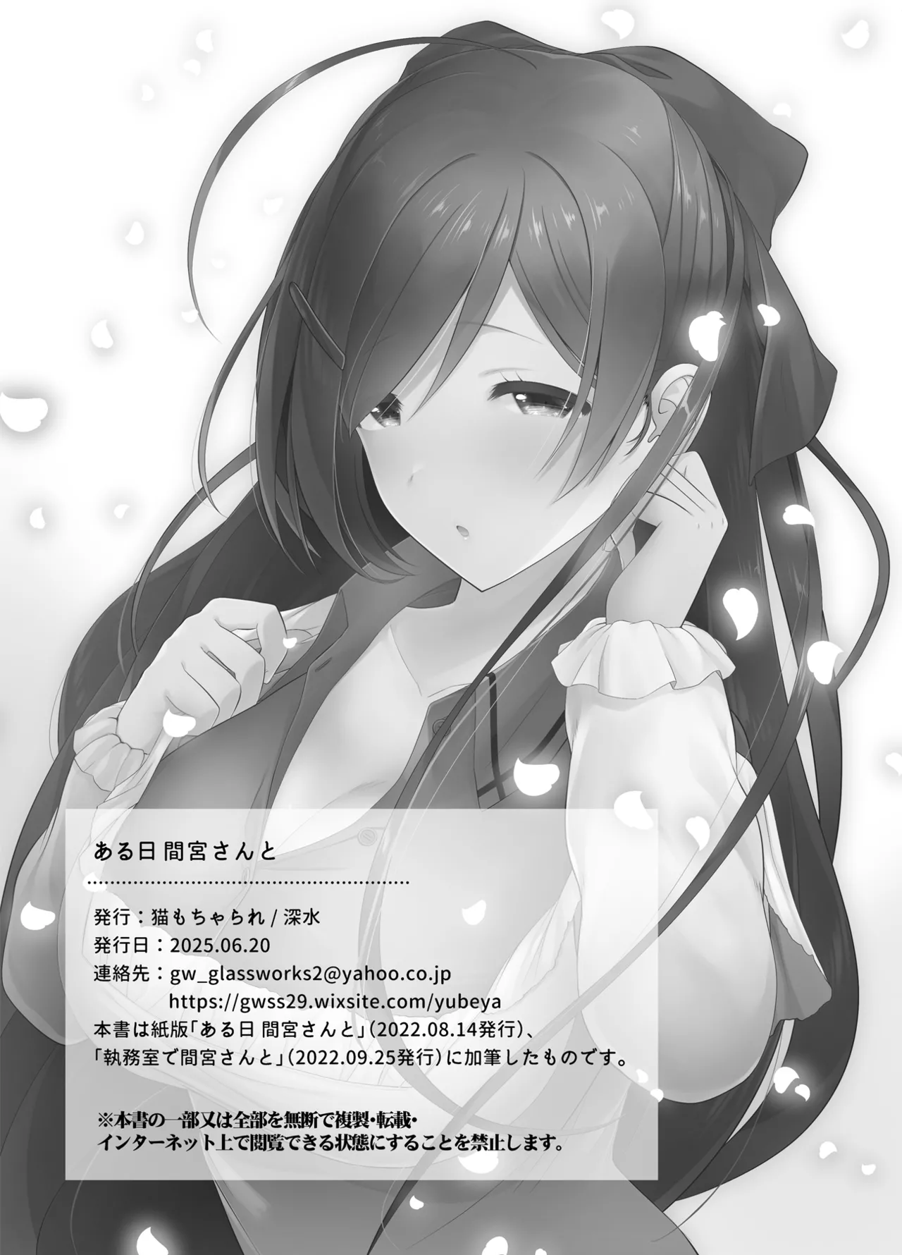 Aru Hi Mamiya-san to - Page 34