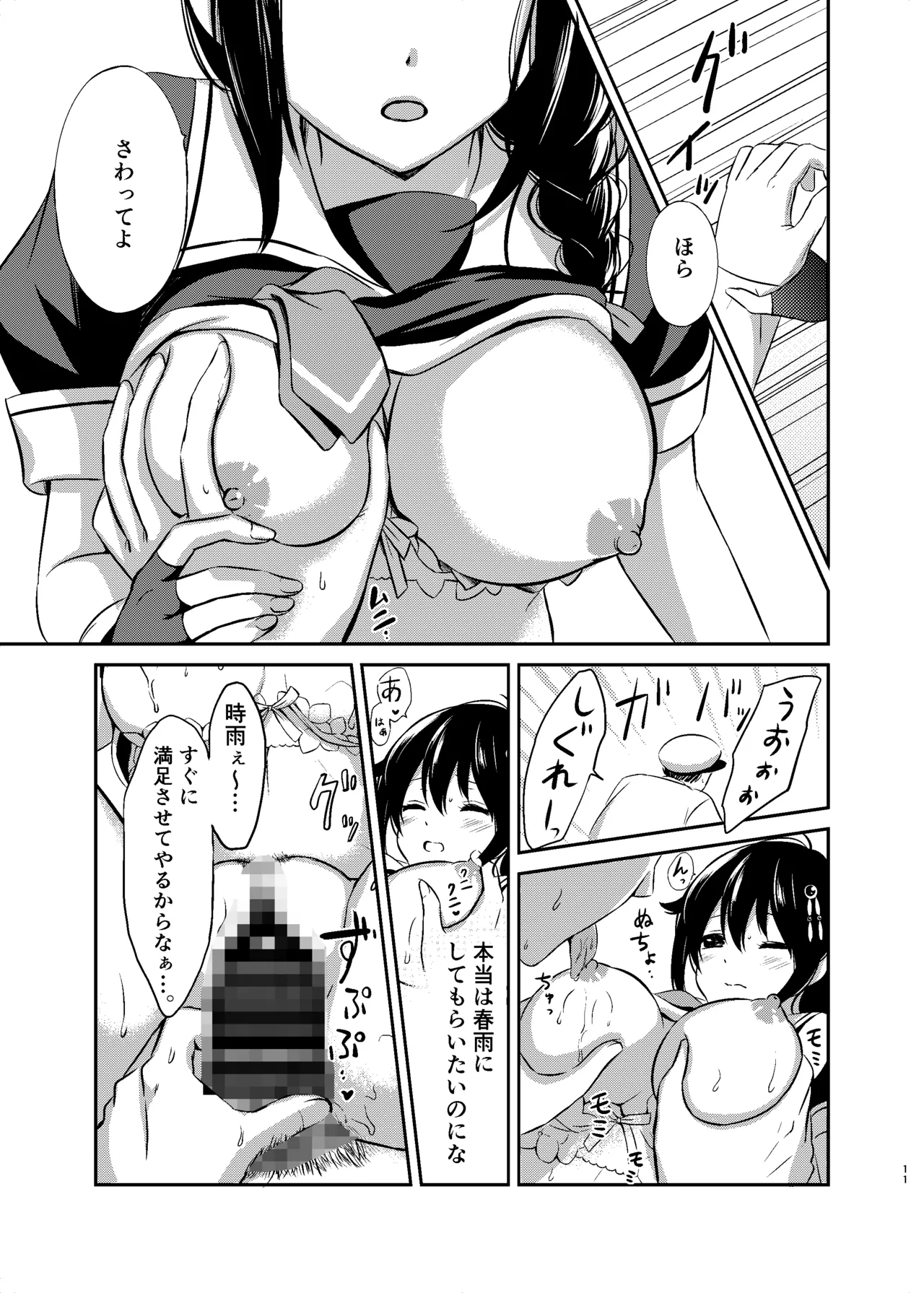 Boku no Karada, Mitashite yo page 10 featuring shigure kantai collection parody - mosaic censorship ponytail hentai manga - read online free