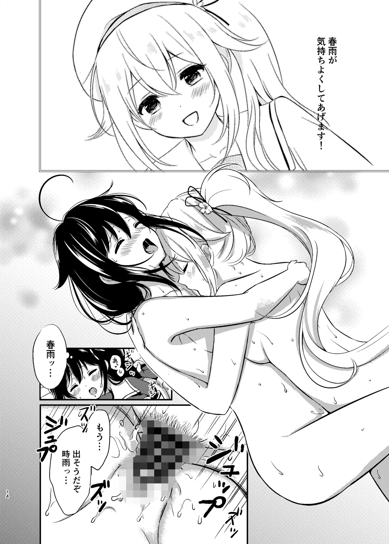 Boku no Karada, Mitashite yo - Page 13