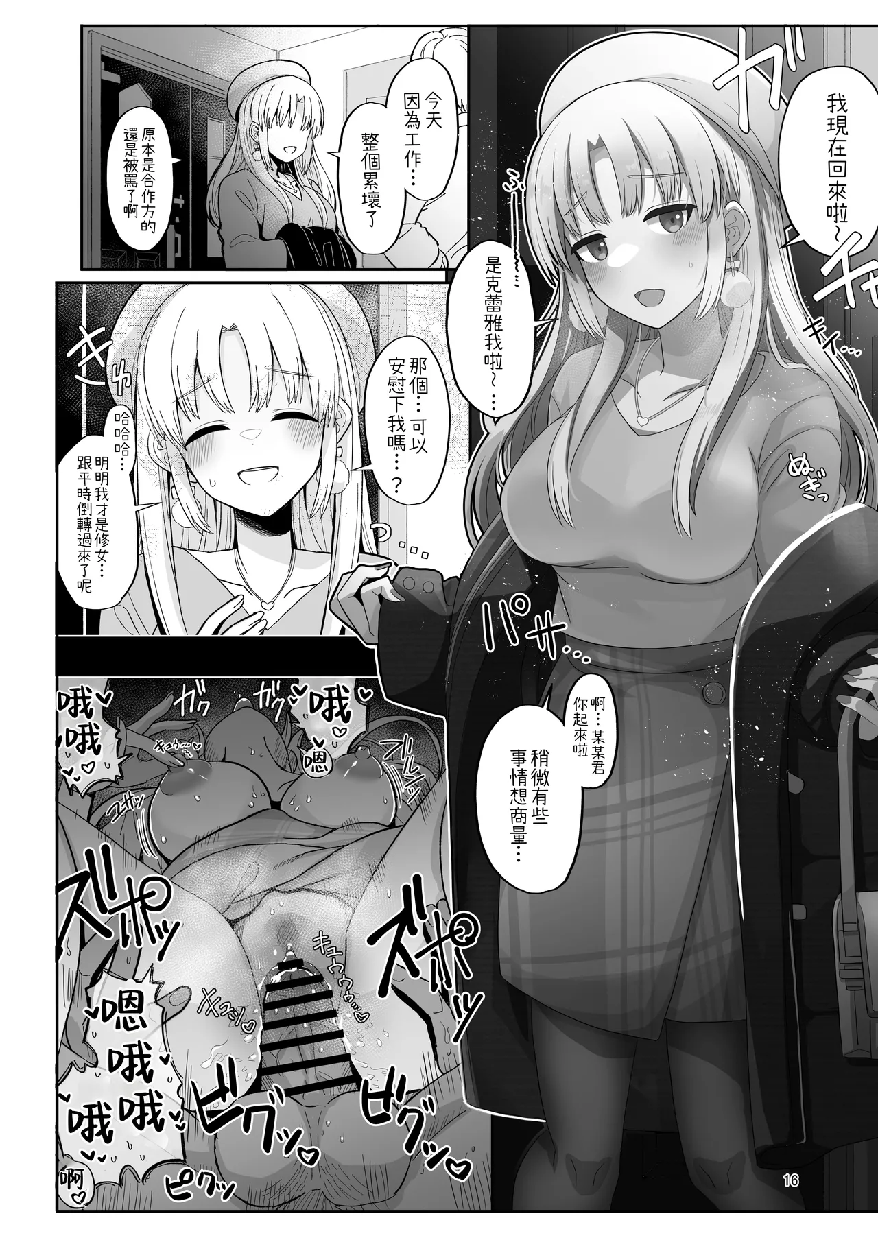 3xMan Supacha shitara Sister Cleaire ga Ie ni Kita | 給38萬打賞的話修女克蕾雅就會到家裡來 page 16 featuring sister claire nijisanji parody - kissing big breasts hentai manga - read online free