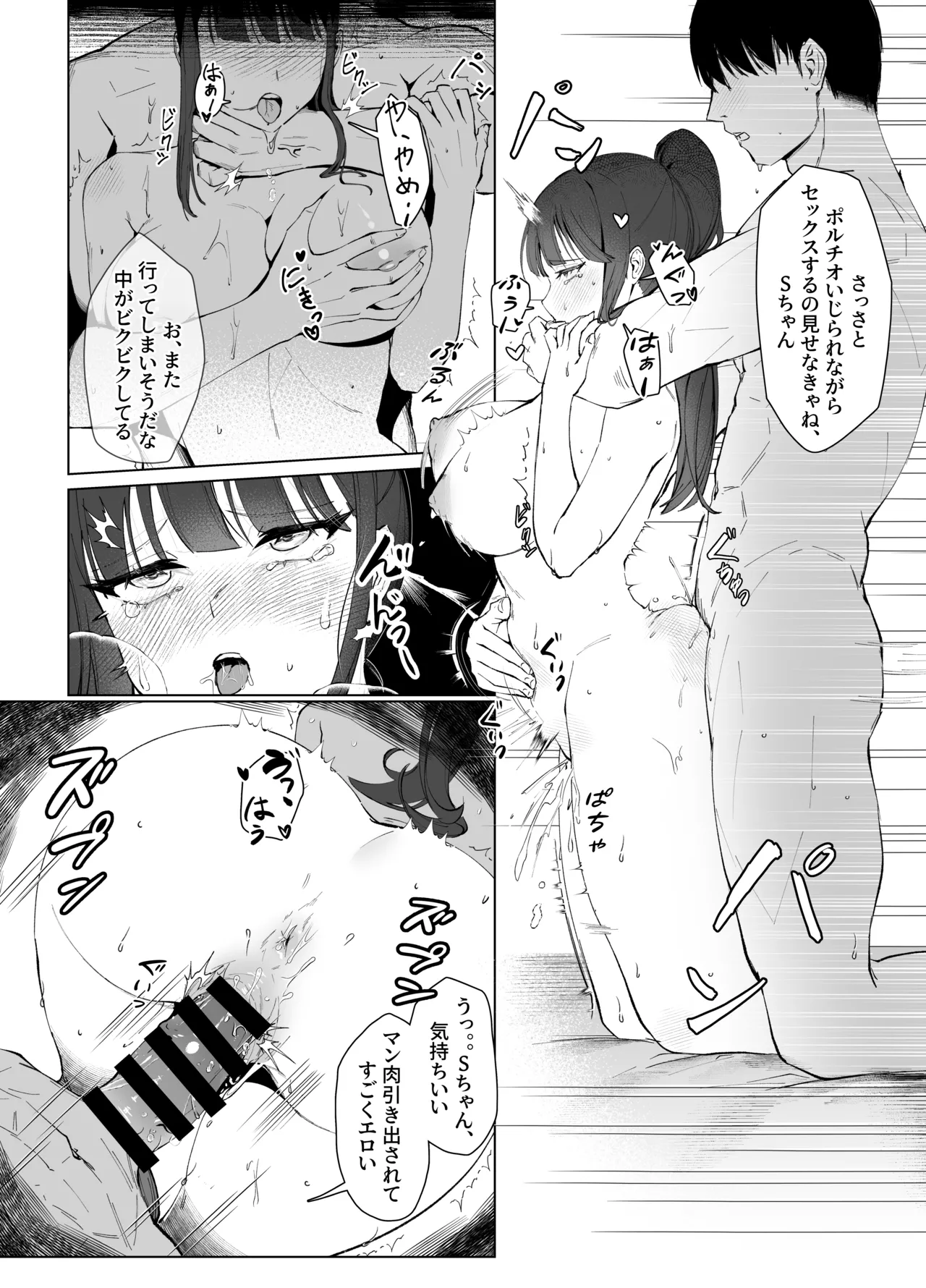 [POTATO BOMB (ONEDOO)] Watashi no Do-Mazo Uraaka Onna Saori-chan (Blue Archive) [Digital] - Page 17