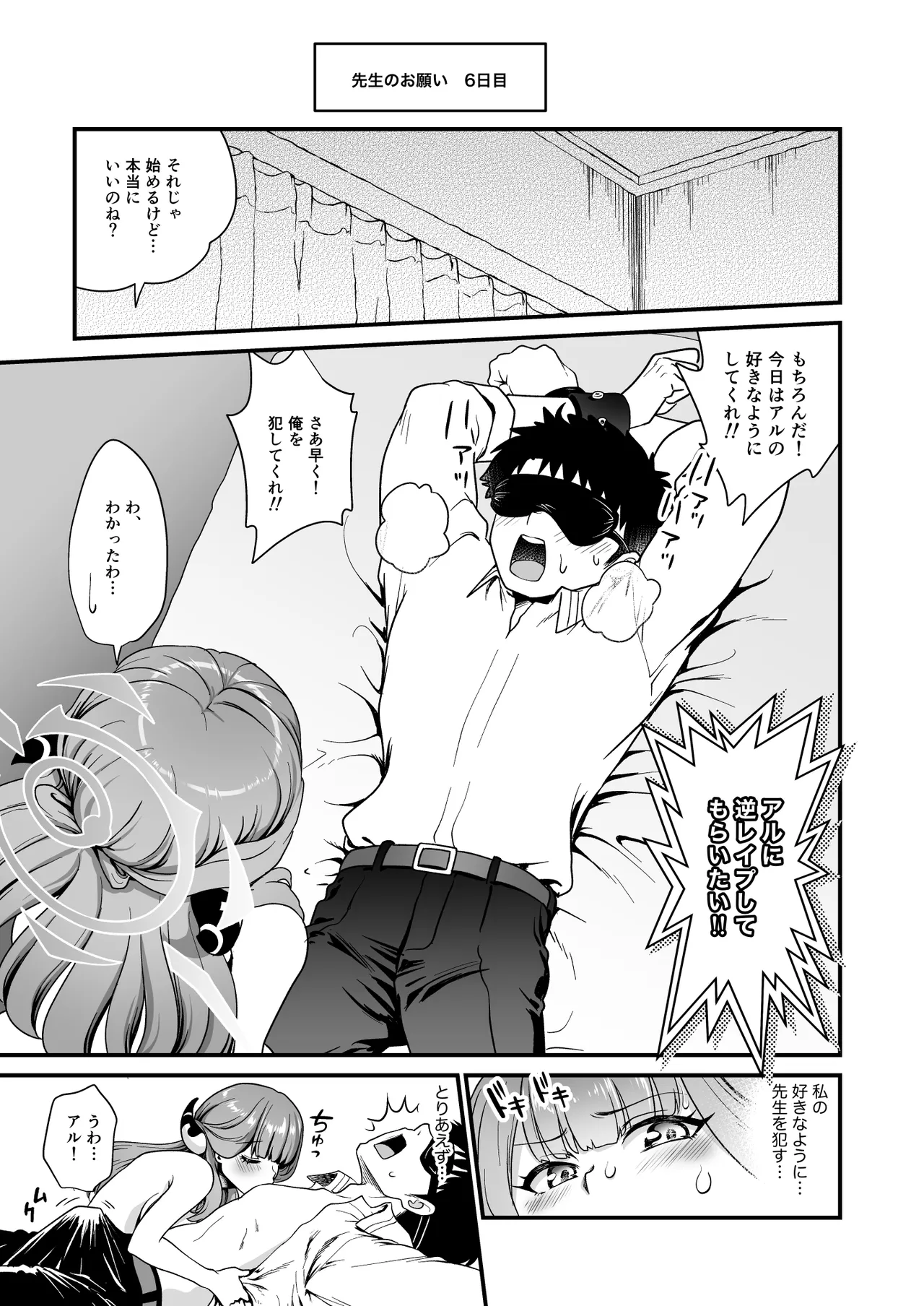 Sensei no Negaigoto 2 page 17 featuring aru rikuhachima blue archive parody - kissing big breasts hentai manga - read online free