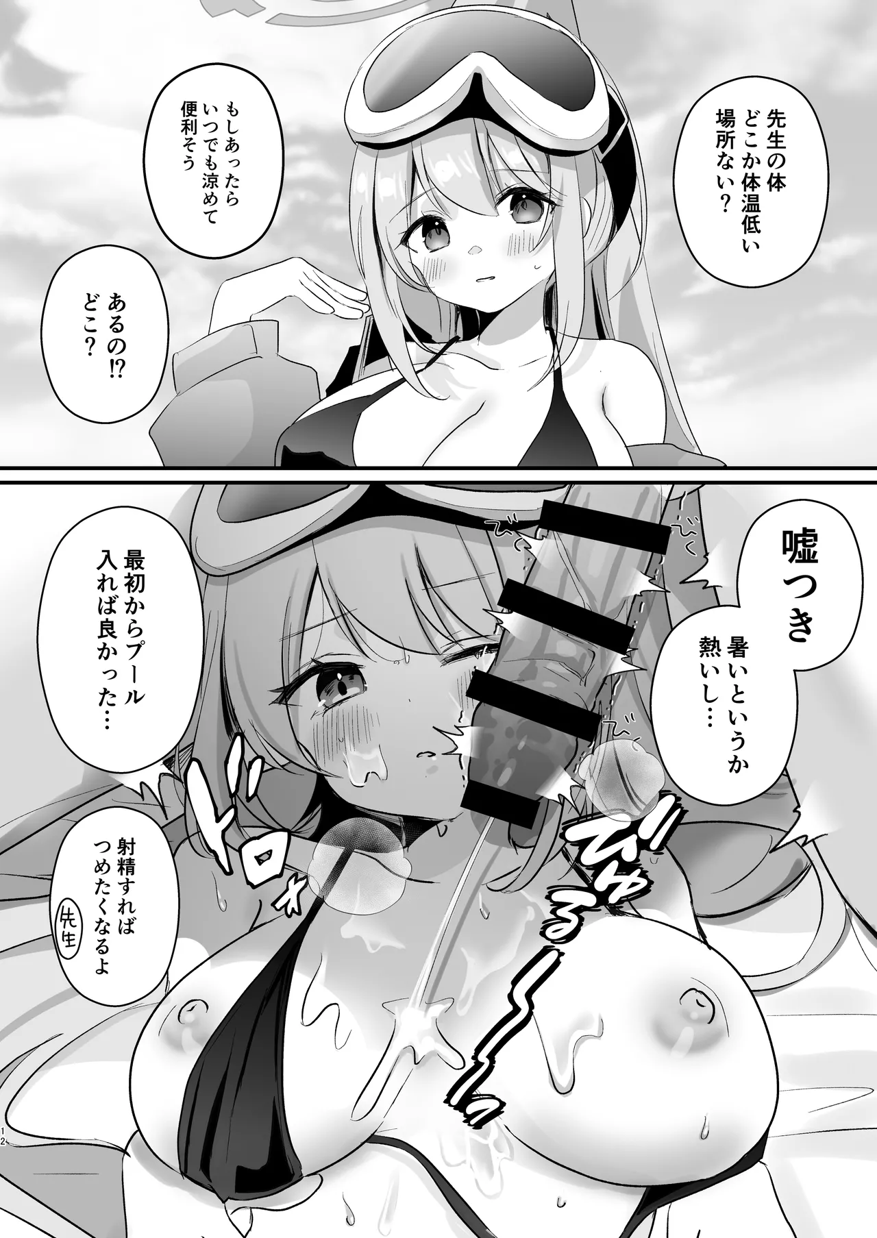 BluArch Sokuochi 2-koma Tsumeawase Hon 2 page 11 featuring sensei blue archive parody - goudoushi hentai manga - read online free