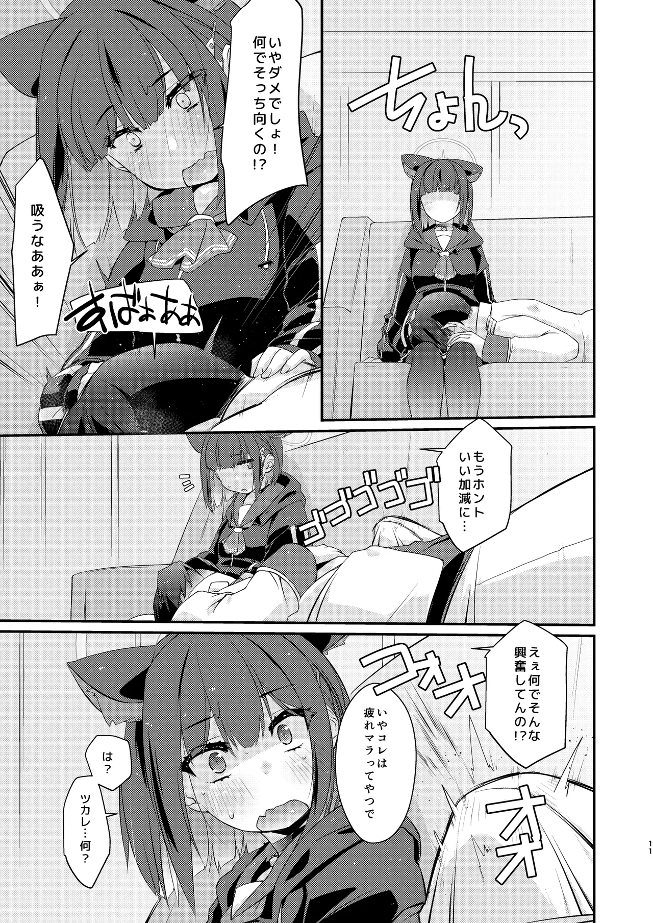 Kazusa to Sensei no Lollipop - Page 11