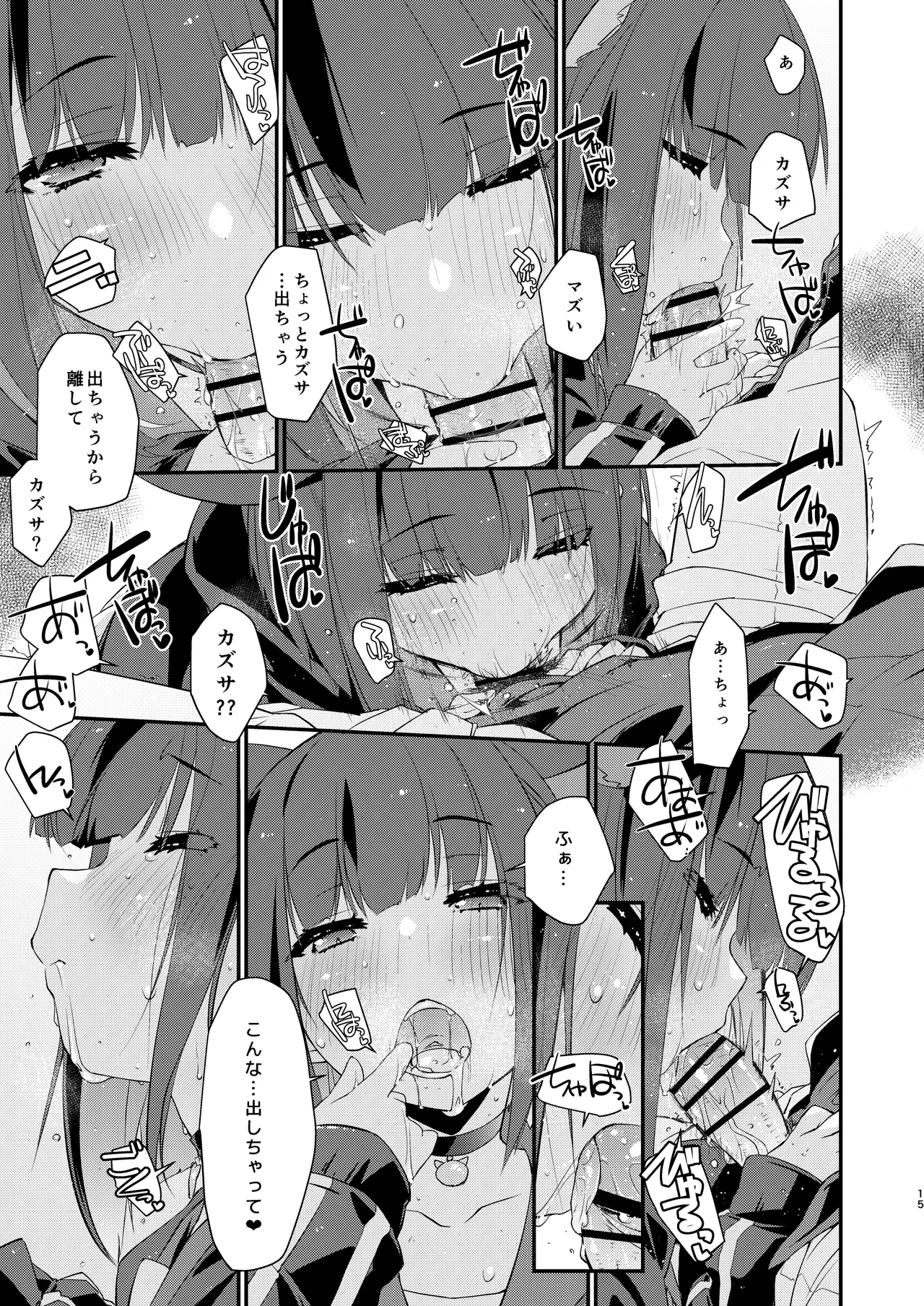 Kazusa to Sensei no Lollipop - Page 15