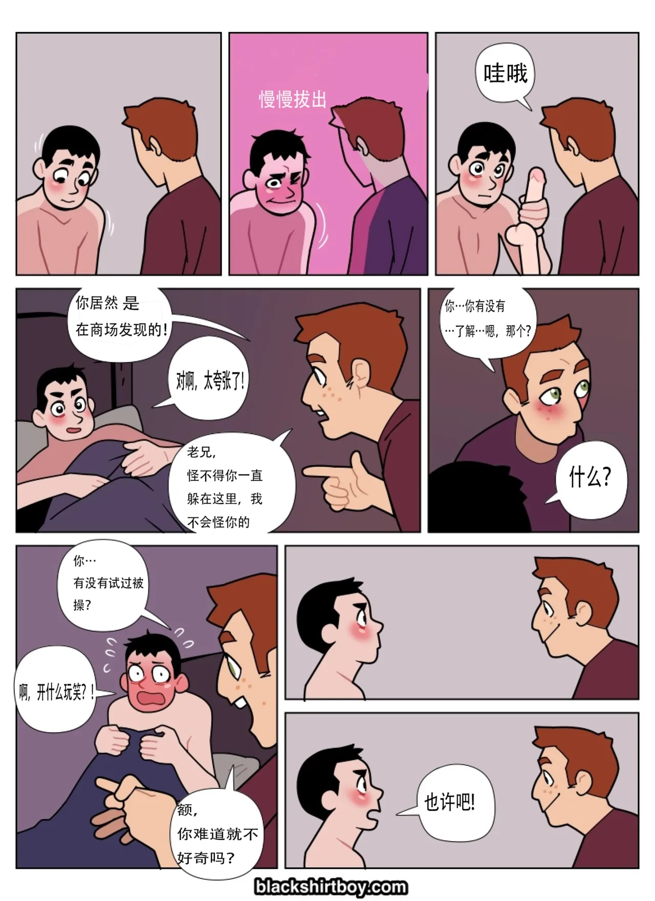 The Red Ring 1 (blackshirtboy)  红色戒指 1 [Chinese] [夜下飞雪个人汉化-AI辅助] - Page 11