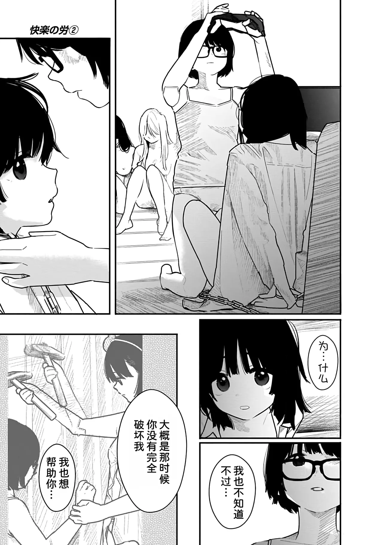 Kairaku no Rou 2 Kan page 156 - kissing emotionless sex hentai manga - read online free